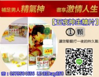 強效五夜神給男人所想要的，活力無限。_圖片(1)