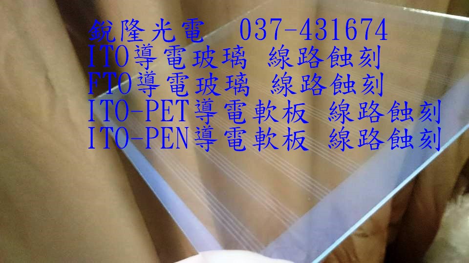  銳隆光電037-431674 透明光學PC塑膠平板 PMMA壓克力平板0.8mm 1.0mm  工程塑膠  切割 研磨 印刷 鍍膜 強化 - 20170607104252-803516599.jpg(圖)