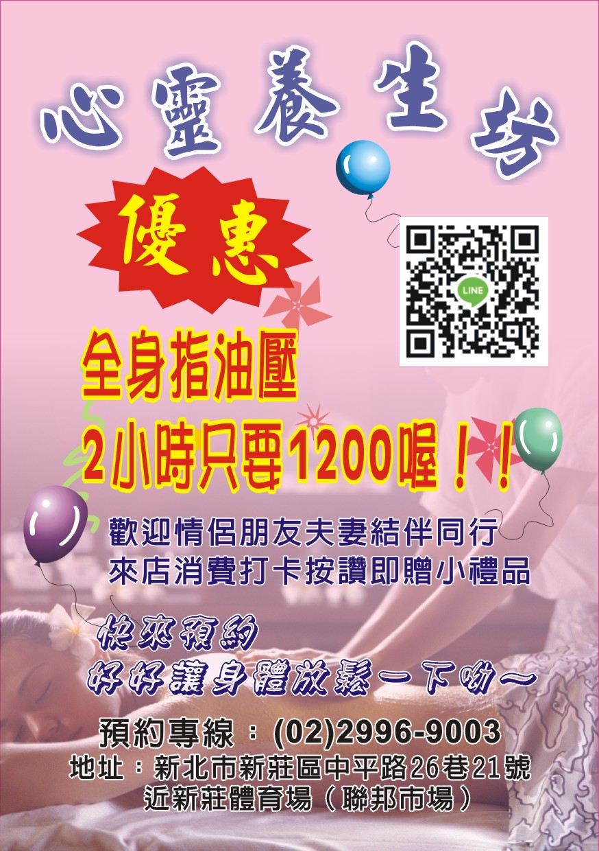 新莊指油壓 經絡 淋巴引流 2小時1200 - 20161215170610-897415921.jpg(圖)
