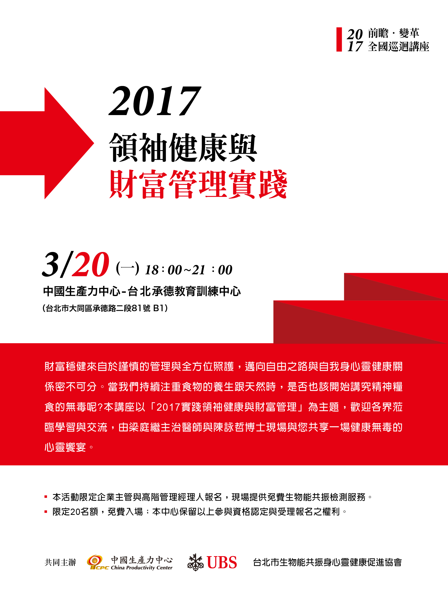 【2017 實踐領袖健康與財富管理講座】 - 20170316151411-648712162.jpg(圖)