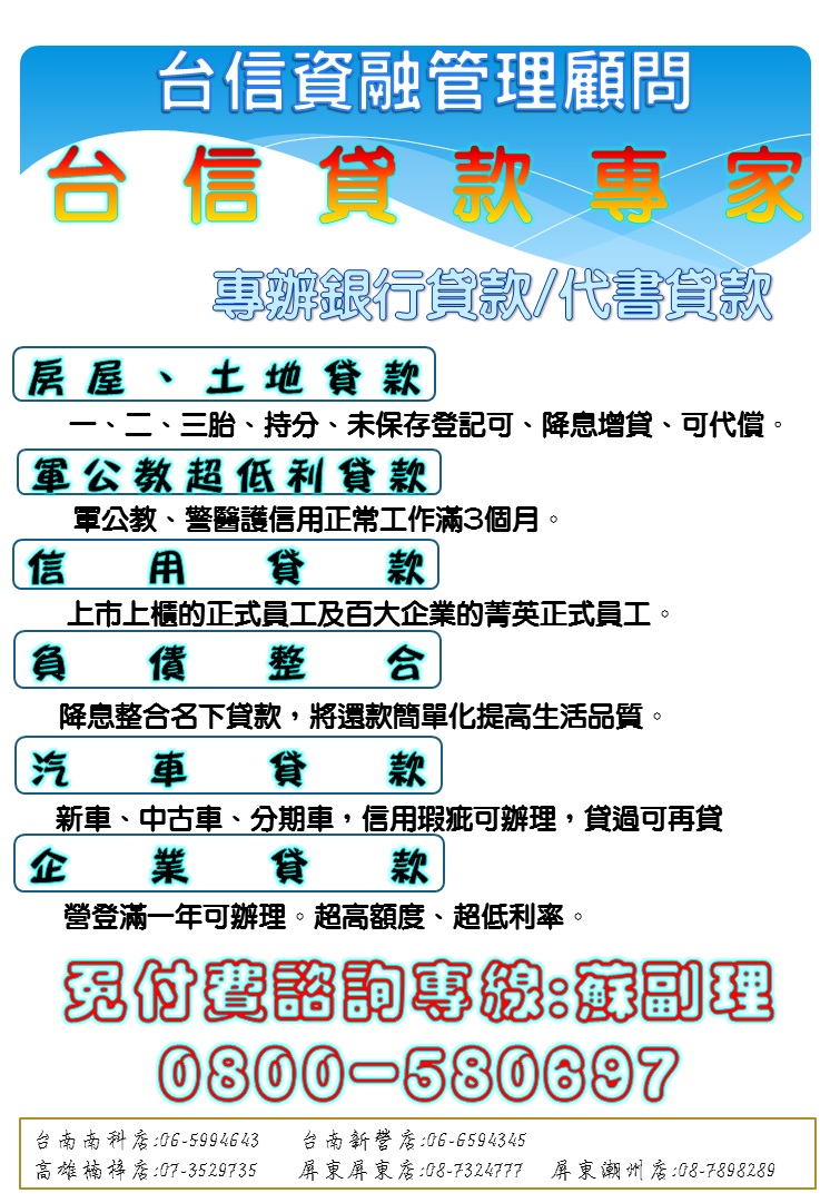 專辦 房屋土地一二三胎 軍公教超低率信貸 勞保個人信貸 - 20161222151150-809813494.jpg(圖)
