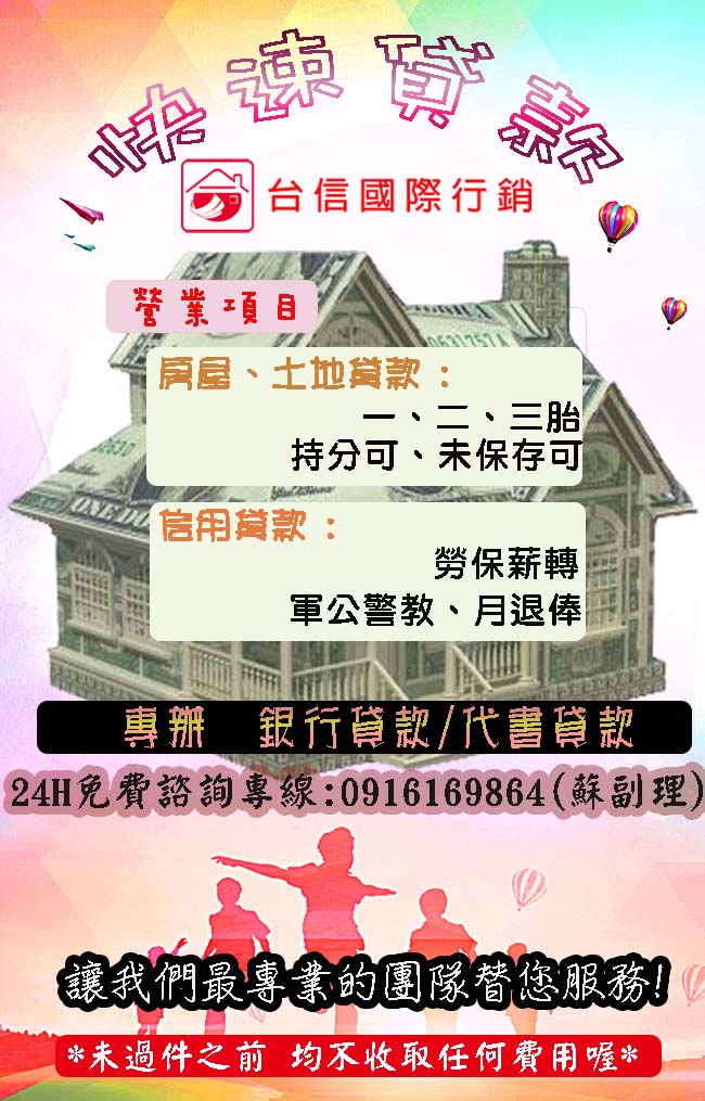 銀行貸款辦不了的～民間借貸是你的另一種選擇～{台信}是您最好的選擇 !!! - 20180221133650-192167791.jpg(圖)