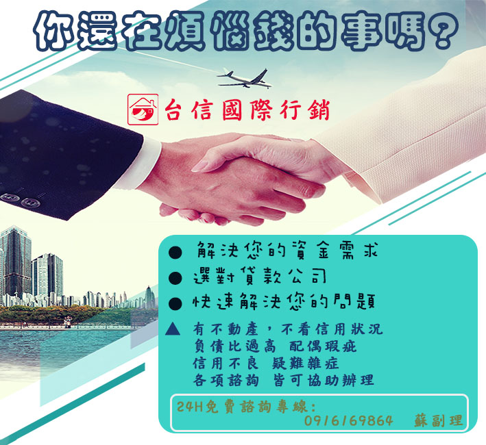 還在為了錢煩惱嗎?  台信國際行銷 - 20180417130025-941718265.jpg(圖)