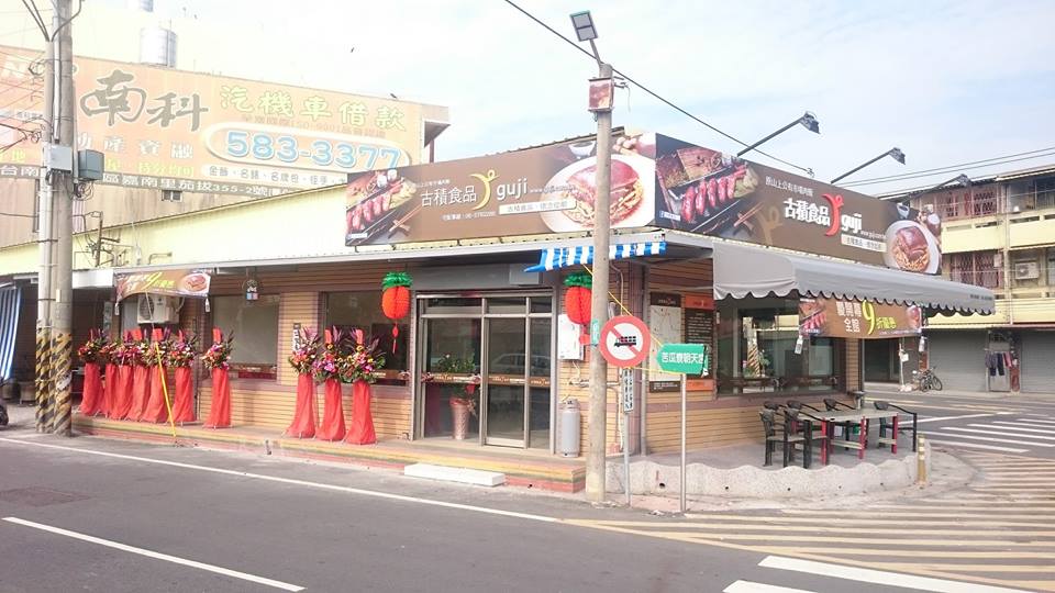 台南特產好評首選!正港淨水池香腸 古積食品 - 20170104161832-518744516.jpg(圖)