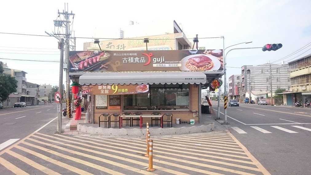 台南特產好評首選!正港淨水池香腸 古積食品 - 20170104161832-518759029.jpg(圖)