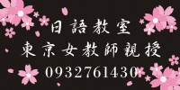 東京女士eko老師 初級團體班 日語招生 團體班需要其他時段也可以先留資料喲開課會詢問 另外有一對一高級中級初級都可以_圖片(1)