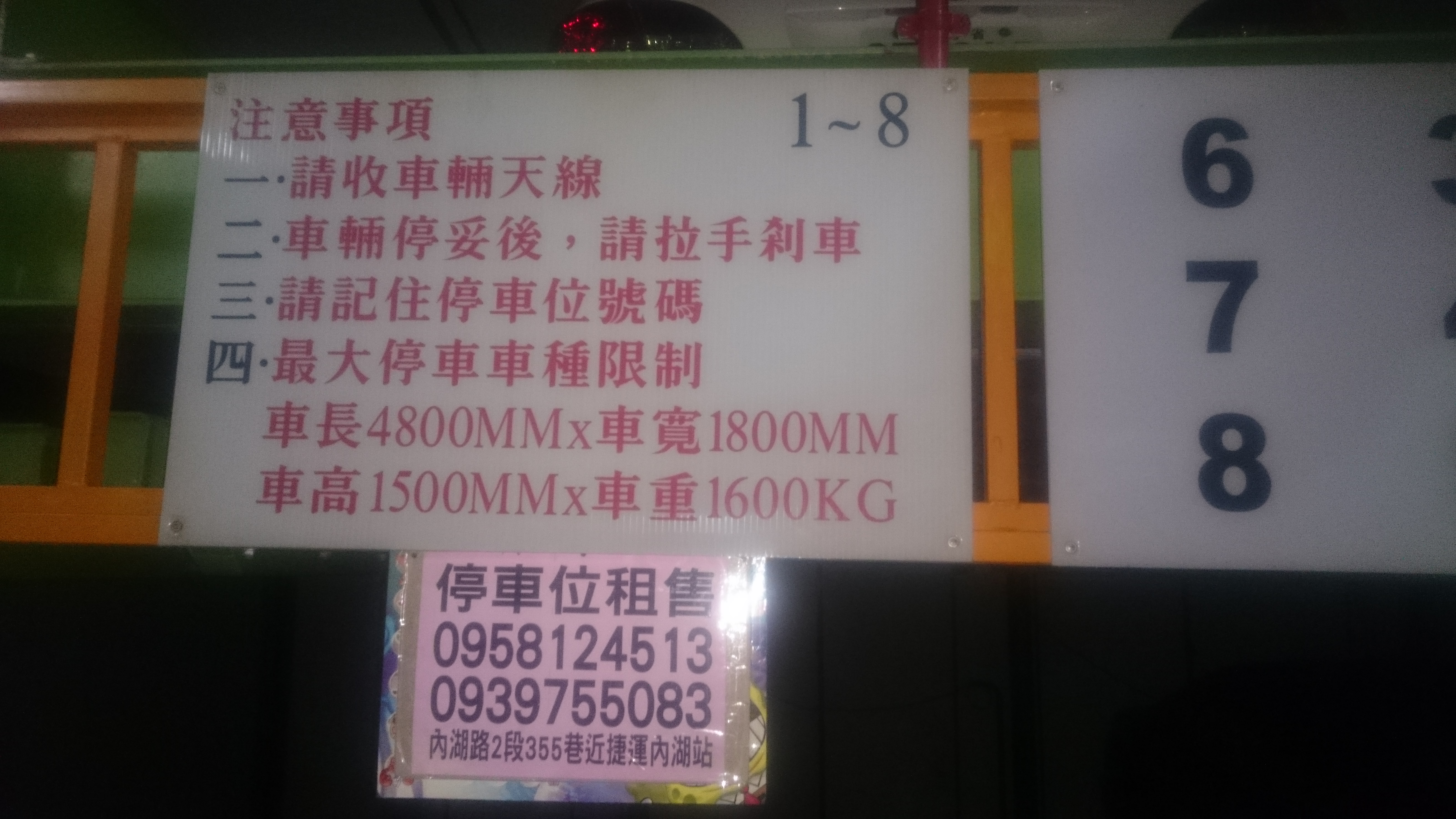 機械停車位出租（近內湖捷運站） - 20170117080214-611836222.JPG(圖)