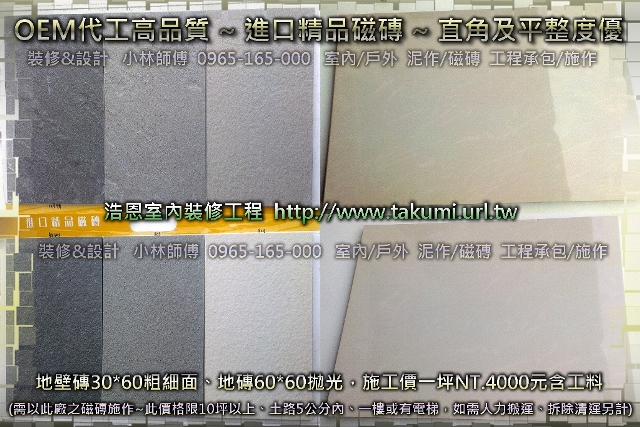 浩恩泥作、磁磚、水電/專業工班師傅/浴廁裝修專門/工程承包/代客施工 - 20170116113329-537781266.jpg(圖)