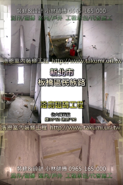 浴廁裝修75K起/浩恩泥作、磁磚、水電/專業工班師傅/浴廁裝修專門/工程承包/代客施工 - 20170119072237-782108191.jpg(圖)