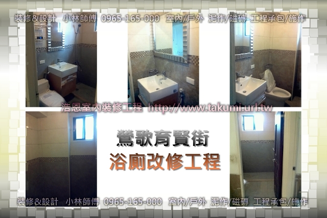 浴廁裝修75K起/浩恩泥作、磁磚、水電/專業工班師傅/浴廁裝修專門/工程承包/代客施工 - 20170119072237-782161983.jpg(圖)