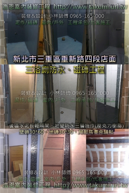 浴廁裝修75K起/浩恩泥作、磁磚、水電/專業工班師傅/浴廁裝修專門/工程承包/代客施工 - 20170119072237-782246419.jpg(圖)