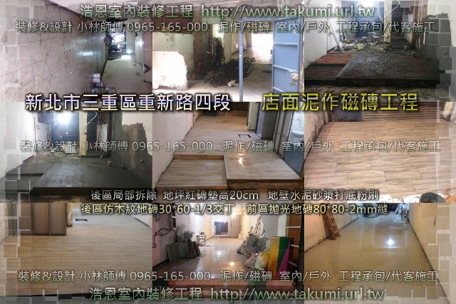 裝修工程/泥作,磁磚,水電,防水,拆除/專業工班師傅/工程承包/代客施工 - 20170303143859-523398223.jpg(圖)