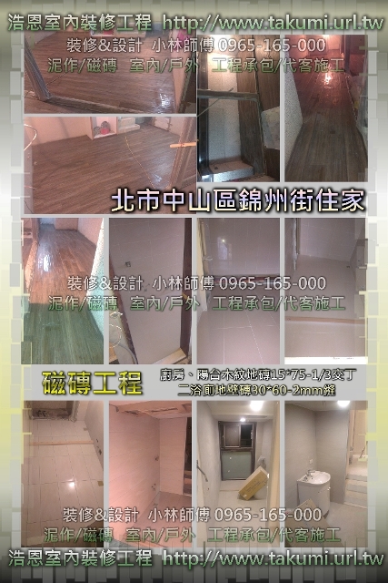 裝修工程/泥作,磁磚,水電,防水,拆除/專業工班師傅/工程承包/代客施工 - 20170303143859-523485075.jpg(圖)