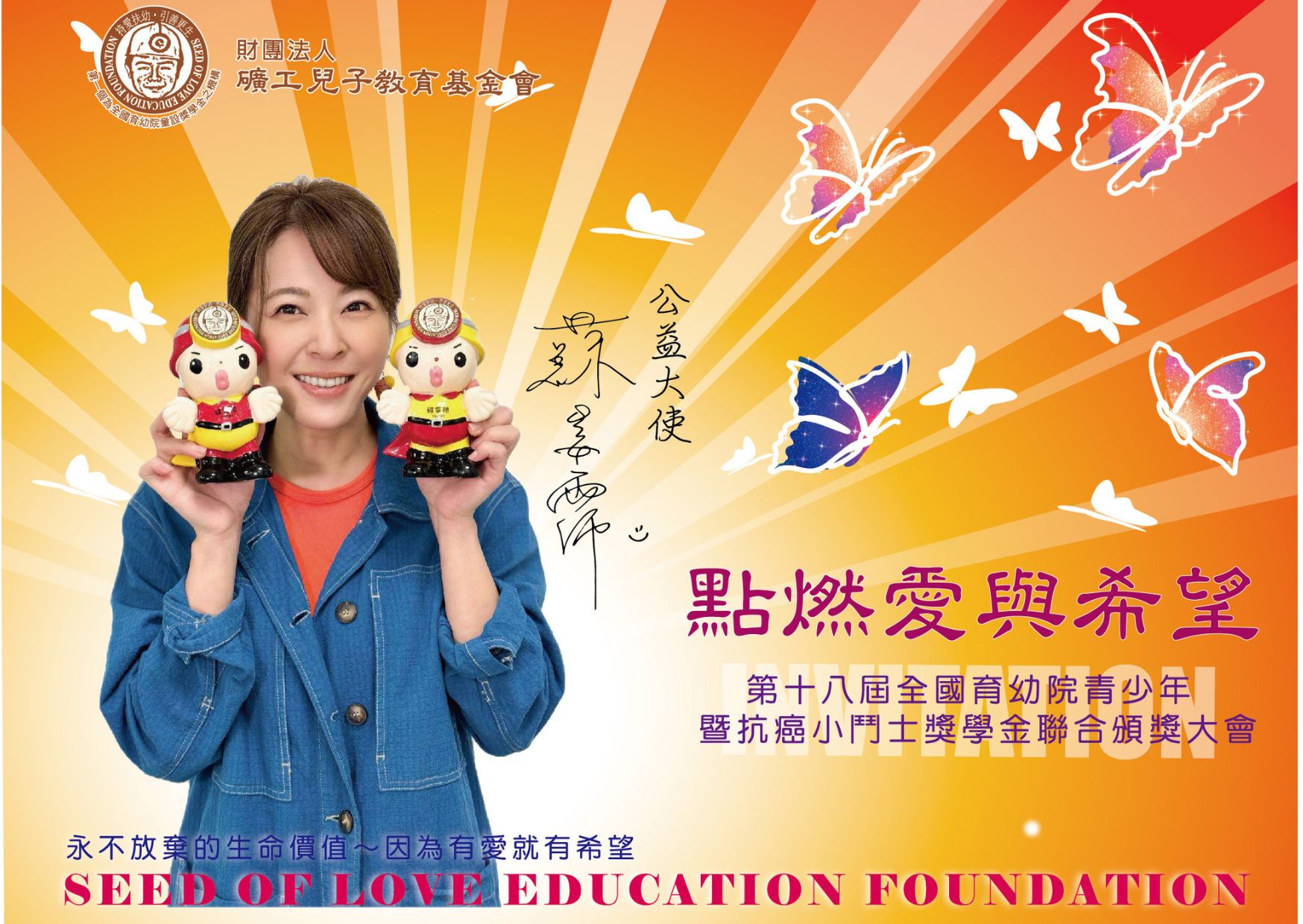 礦工兒子教育基金會 第23年頒發育幼院童獎學金，歡迎大家一起來共襄盛舉，捐款支持 https://www.sol.org.tw/donate.php - 20250402091035-557097096.jpg(圖)