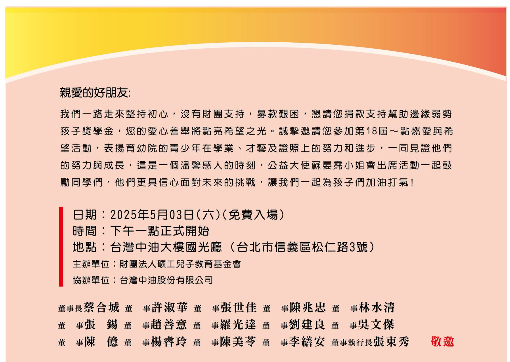 礦工兒子教育基金會 第23年頒發育幼院童獎學金，歡迎大家一起來共襄盛舉，捐款支持 https://www.sol.org.tw/donate.php - 20250402091035-557108000.jpg(圖)