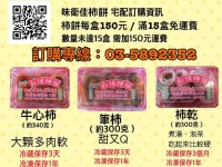 採買柿餅，讓今年過的柿柿順心_圖片(1)