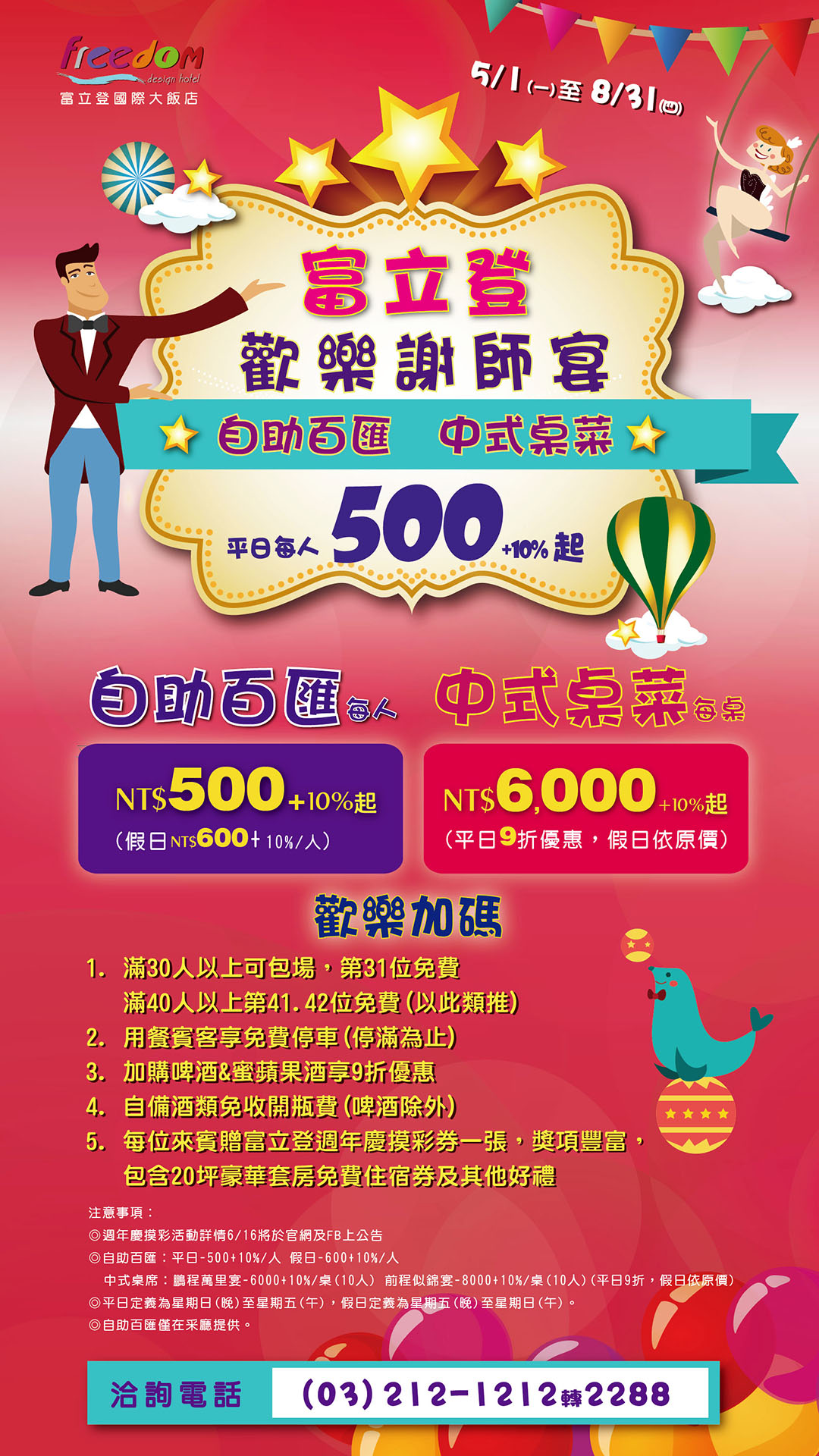 富立登歡樂謝師宴 超殺優惠 歡樂無限! - 20170522171816-445104114.jpg(圖)