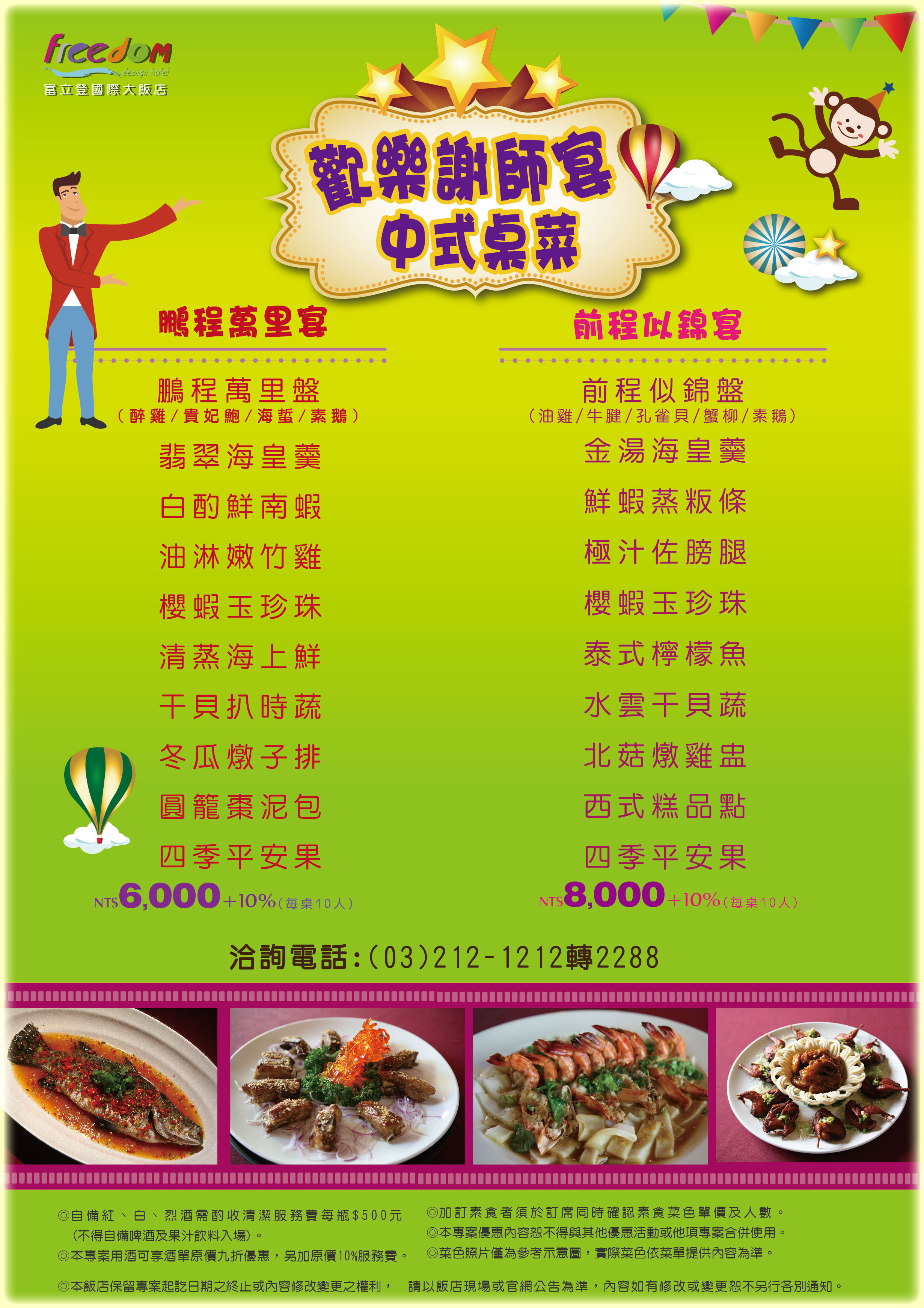 富立登歡樂謝師宴 超殺優惠 歡樂無限! - 20170522171816-445120991.jpg(圖)