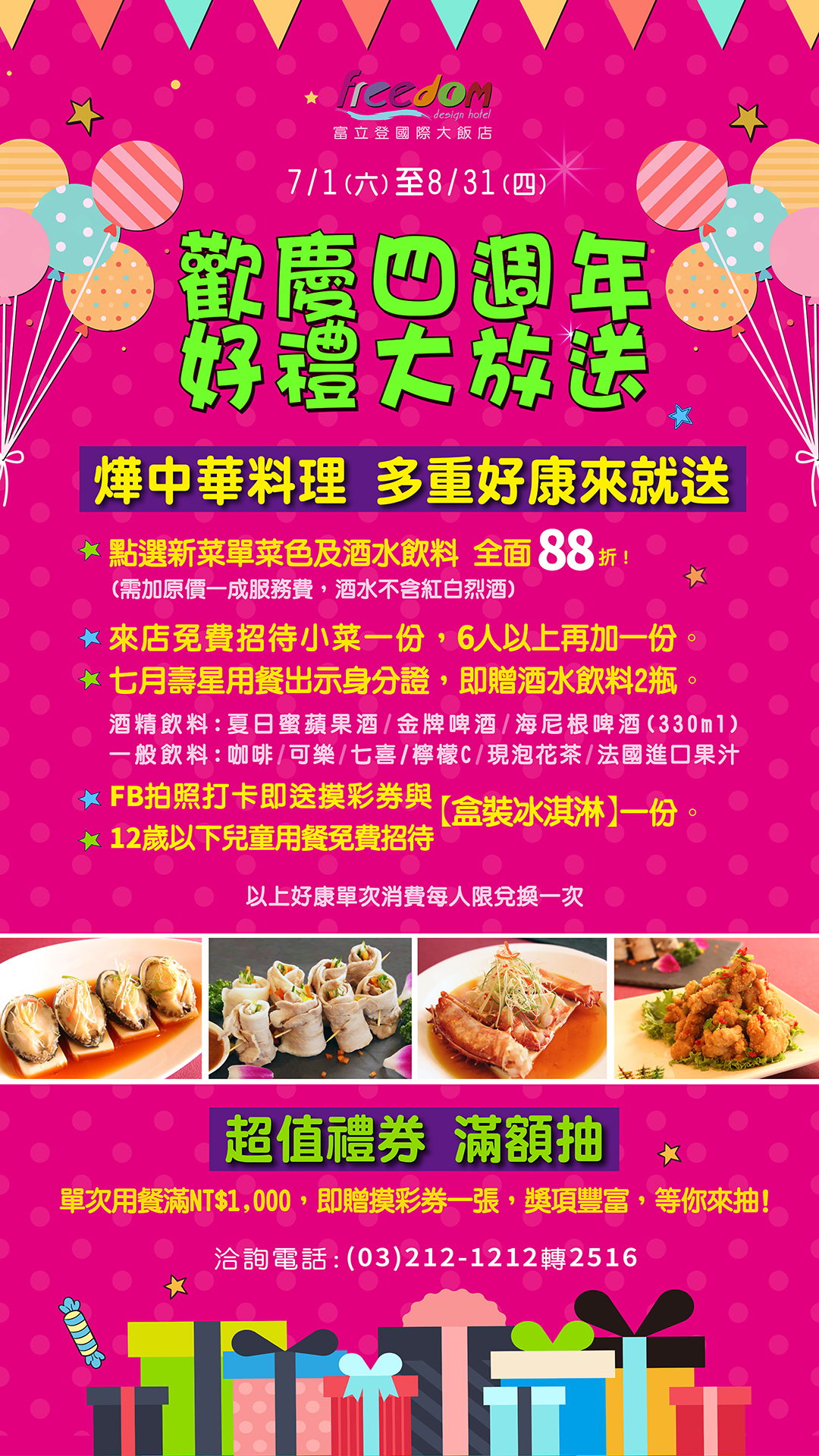 富立登 慶週年 - 20170713145036-929401191.jpg(圖)