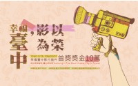 『幸福台中-影以為榮』 _圖片(1)