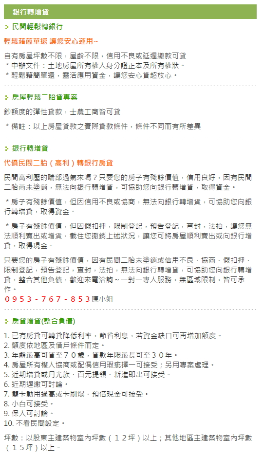 全安心銀行貸款專家 - 20170217111533-302040506.jpg(圖)