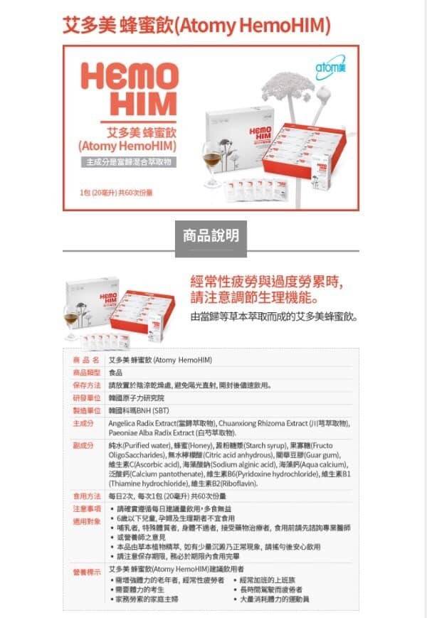 atomy艾多美蜂蜜飲HemoHim - 20170324164510-738825648.jpg(圖)