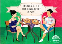 南投埔里18度C巧克力工房 Pizzeria Mao