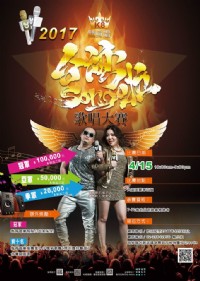 台灣Song啦歌唱大賽 (十萬元獎金等你來拿)即日起開始報名_圖片(1)