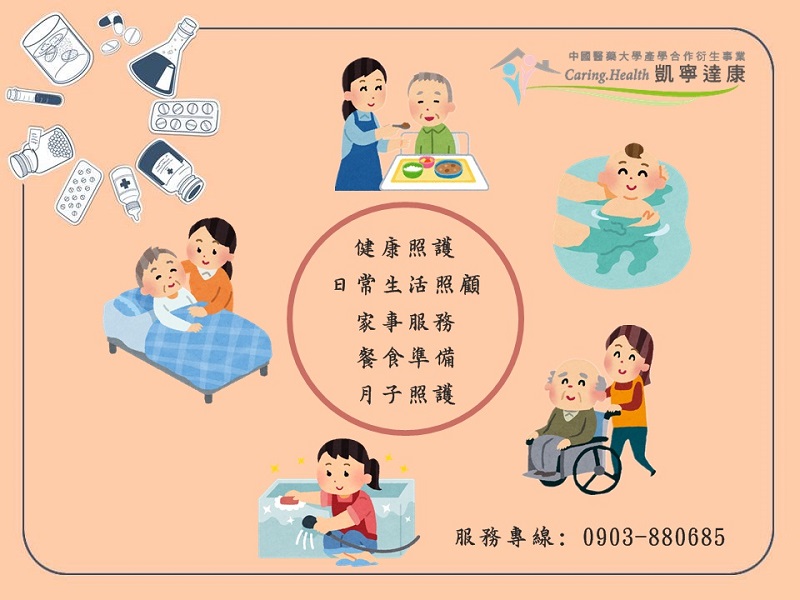 輕輕鬆鬆在家就能照護長者及坐月子，台中凱寧達康 - 20170525095840-677608083.jpg(圖)