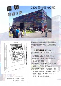 台南安南區461坪 彩色玻璃屋接待中心 可改造成KTV、百貨、展示中心 400萬！_圖片(1)