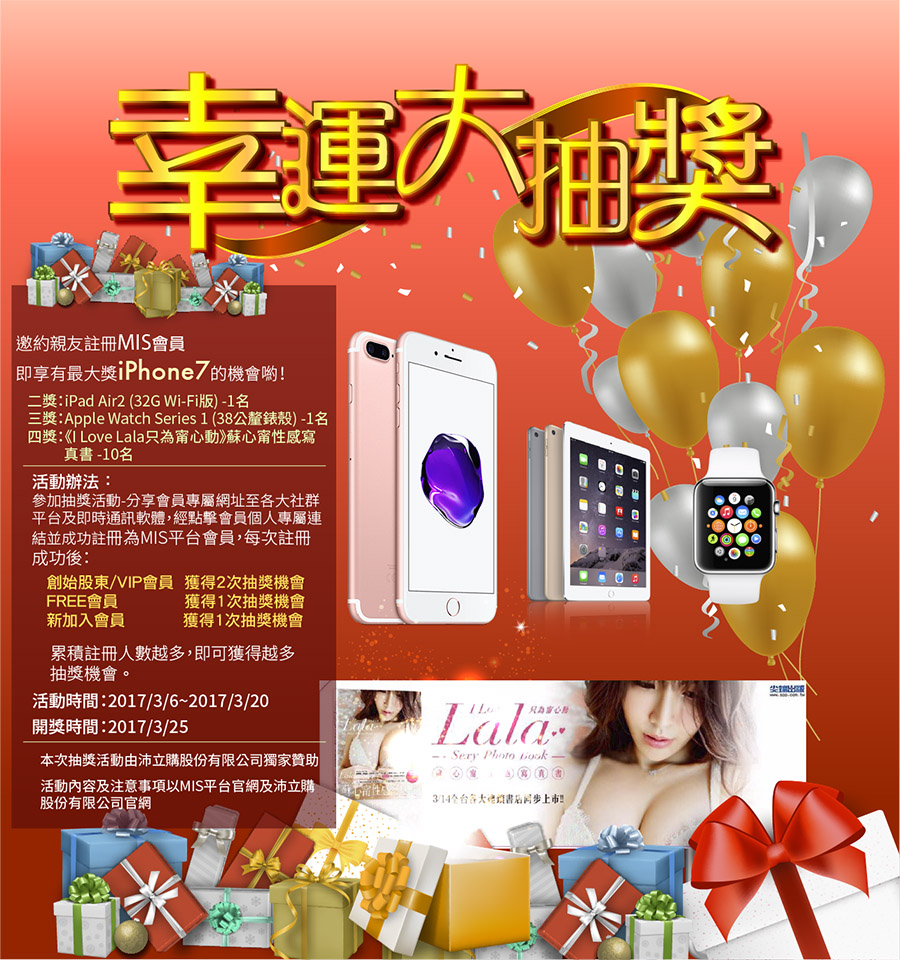 【華人網絡營銷互惠平台】註冊、分享送iPhone 7 - 20170315143027-559630360.jpg(圖)