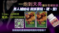 一炮到天亮産品特點增強快感，時間長大120分鍾，持續有效達72小時_圖片(1)