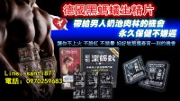 德國黑螞蟻生精片讓男人更加堅硬持久+line：santi877_圖片(1)