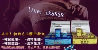 三體牛鞭丸讓你跟陽痿、早洩、性欲減退說拜拜_圖片(1)