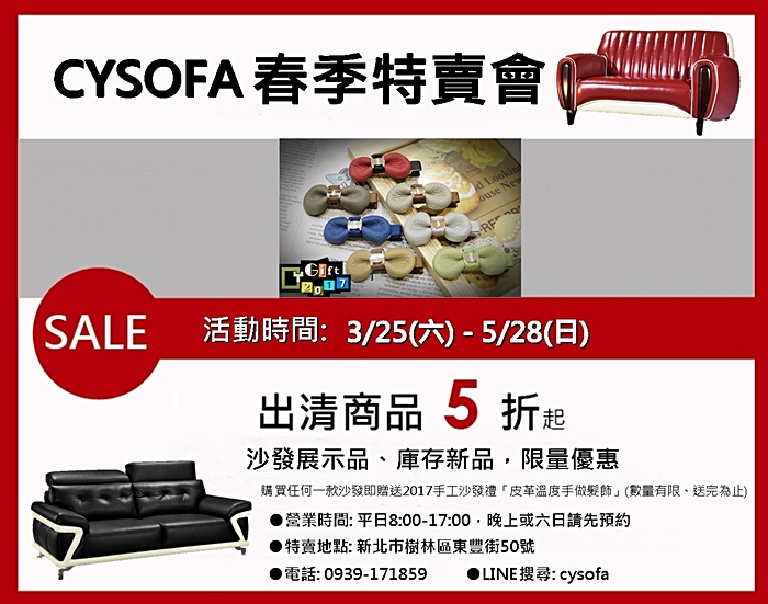 優惠活動 【沙發2017春季特賣會】限時５折搶手熱賣！真皮沙發展示品/庫存沙發福利品清倉優惠 - 20170329133721-766009960.jpg(圖)