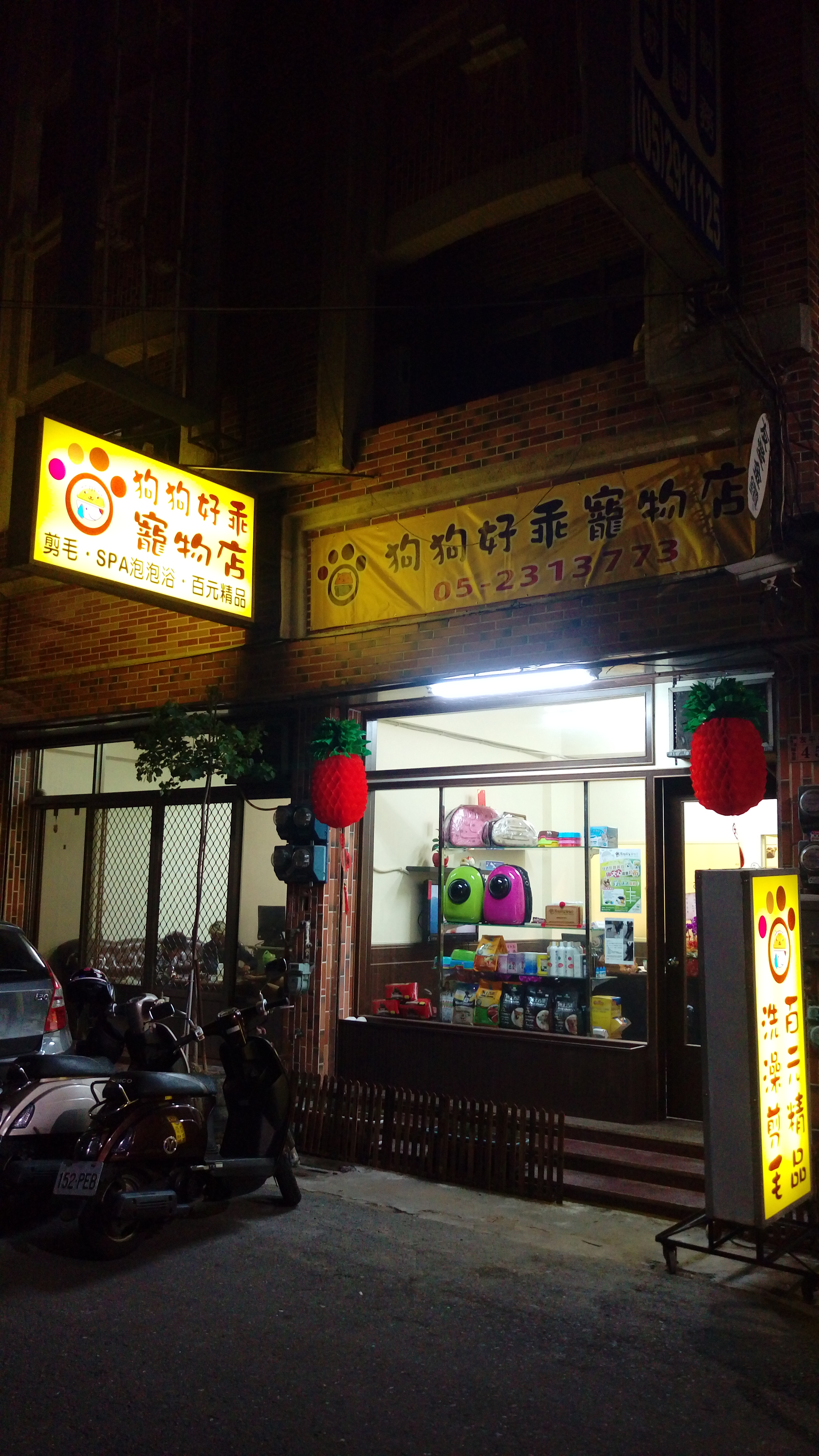 狗狗好乖寵物美容優惠大放送 - 20170401034535-990229642.jpg(圖)