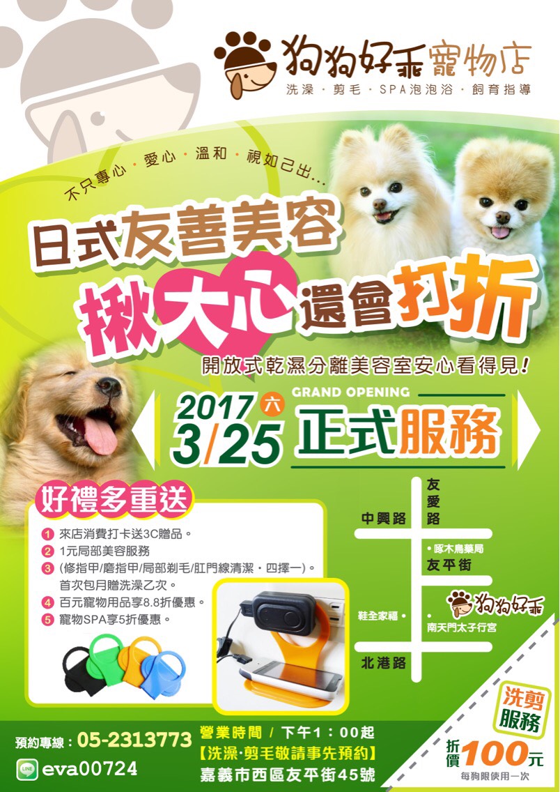 狗狗好乖寵物美容優惠大放送 - 20170401034535-990293504.jpg(圖)
