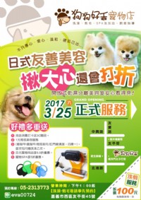 狗狗好乖寵物美容優惠大放送_圖片(2)