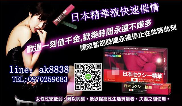 日本精華液，女性無記憶催情水 - 20170429150726-41918840.jpg(圖)