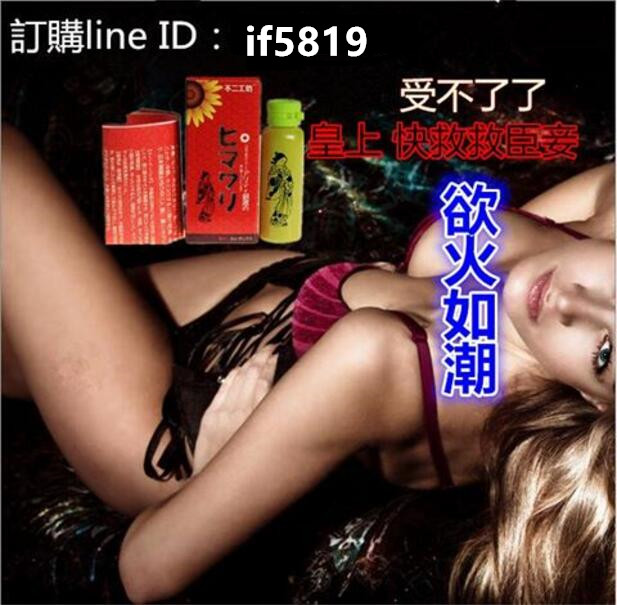 日本葵花女性激情液，是治療女性性冷淡良藥 - 20170422170349-851957225.jpg(圖)