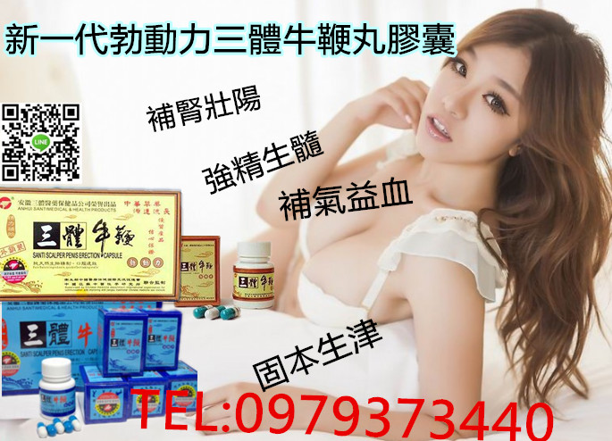 台灣總經銷 男人必看 壯陽補腎 勃動力三體牛鞭丸 - 20170422174954-854767586.jpg(圖)