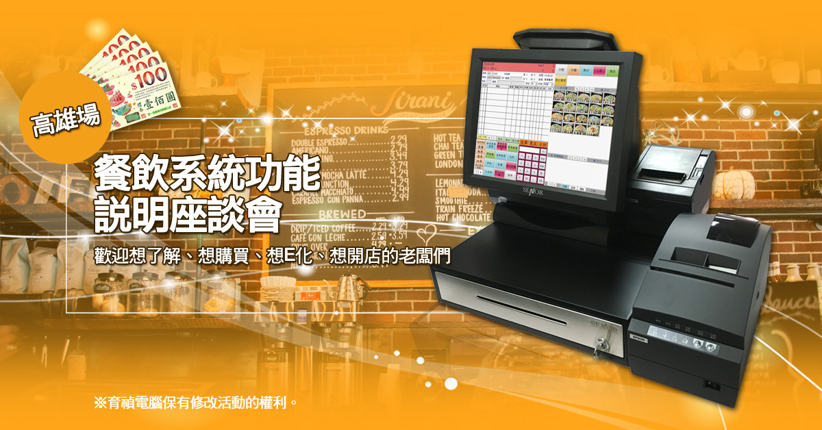 POS餐飲系統功能說明座談會(網路報名) - 20170420153319-673844828.jpg(圖)