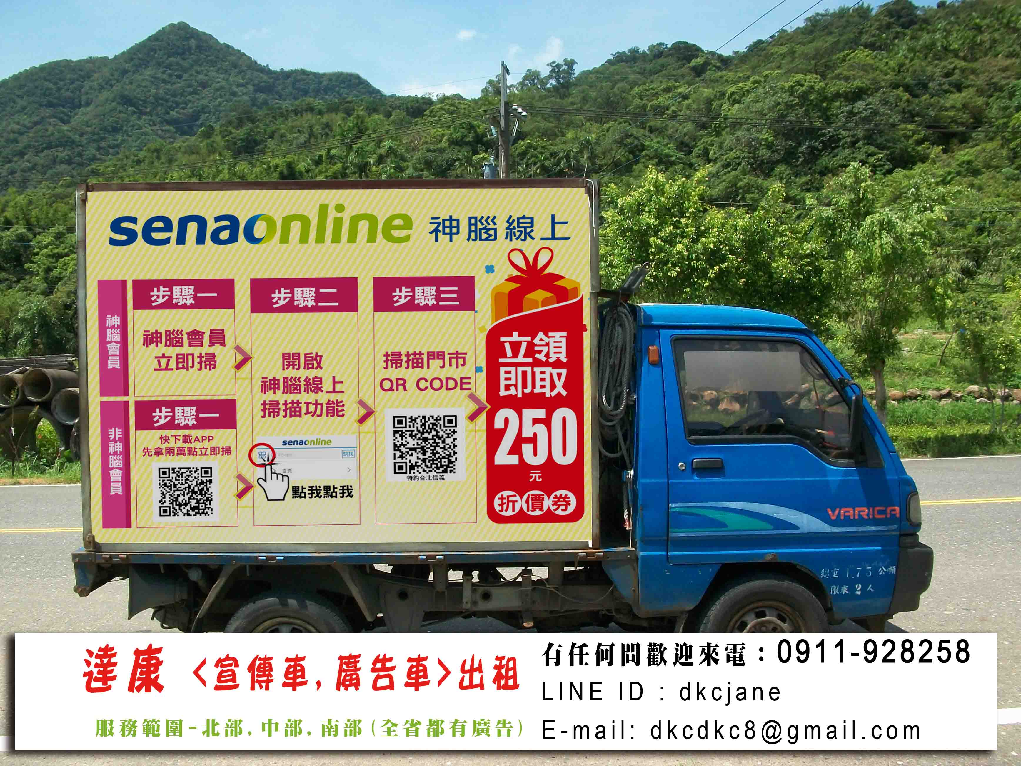 達康 廣告車 宣傳車 遊動車 廣播車出租 (台北 新北 桃園 新竹 苗栗 台中 彰化 雲林 嘉義 台南 高雄 屏東 台東 花蓮 宜蘭) - 20170424230906-47216151.jpg(圖)