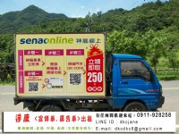達康 廣告車 宣傳車 遊動車 廣播車出租 (台北 新北 桃園 新竹 苗栗 台中 彰化 雲林 嘉義 台南 高雄 屏東 台東 花蓮 宜蘭)_圖片(1)