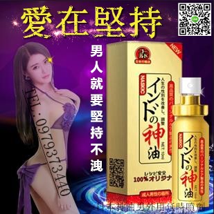  日本神油，持久王牌外用噴劑 - 20170521142933-348311020.jpg(圖)