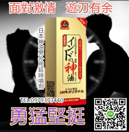  日本神油，持久王牌外用噴劑 - 20170521142933-348321315.jpg(圖)