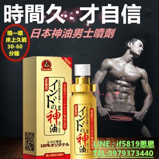  日本神油，持久王牌外用噴劑 - 20170521142933-348328580.jpg(圖)