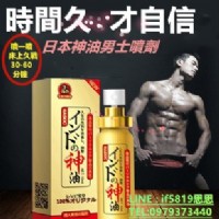  日本神油，持久王牌外用噴劑_圖片(3)