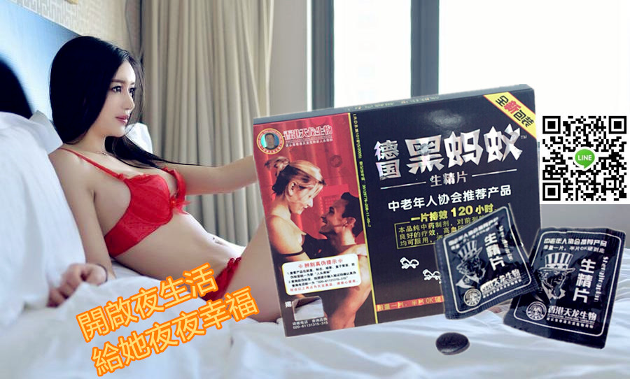 推薦好物男有最愛好物 黑螞蟻生精片 - 20170521155703-353532156.jpg(圖)