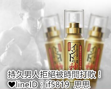 持久男人拒絕被時間打敗！日本神油噴劑，你值得擁有！！！ - 20170521170945-357965402.jpg(圖)